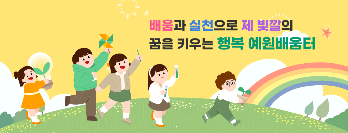 예원초등학교